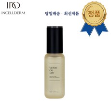 인셀덤비에톤오일미스트