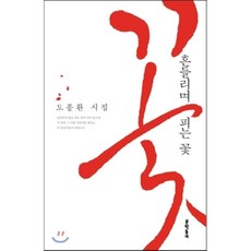 흔들리며피는꽃