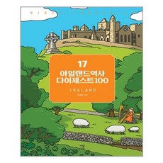 아일랜드단행본