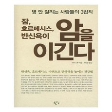 박용우호르메시스와