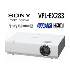 중고빔프로젝터 소니 VPL-EX283 4000안시 프로젝트