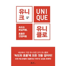 유니클로책