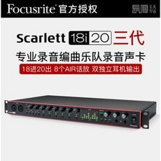 포커스라이트18i20