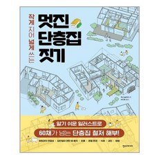 소형집짓기책