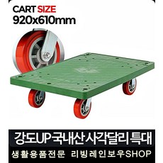 이사짐 전자제품운반 특대 구르마 매쉬파렛트 견고한 철, 1개, 사각달리특대