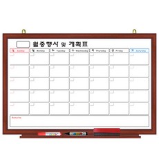 영남칠판 일반 월중행사표 150x120~180x120cm, 체리투톤