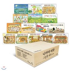 [전집] 나카야미와 그림책 베스트컬렉션 15권 세트, 웅진주니어(전집)