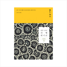 공주부여여행레시피-03(HAPPY TEAVEL) + 미니수첩 제공