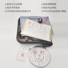 포병 지휘함 포함 카모 숙제 가방 계책 PP89 양식 100 원자 접기 보드판 등 여러 표도 도구, 포병 작전