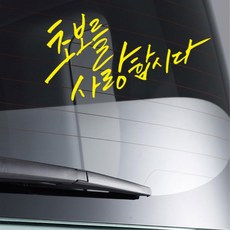 새차선물 초보운전 스티커 운전연수 장롱면허 안내, 대형, 화이트