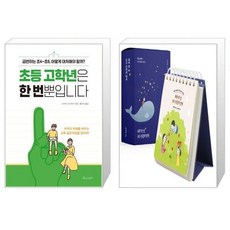초등고학년은한번뿐입니다