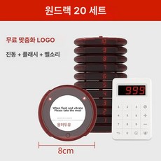 음식점 진동벨 카페 호출벨 벨 세트 터치형 식당 와이제이, 2024신제품1개20개세트, 2024 새로운 1 대 20 세트 (로고 포함)