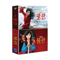 [DVD] 뮬란 애니메이션＋라이브 액션 DVD Collection (2disc)