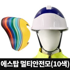 투구귀형안전모