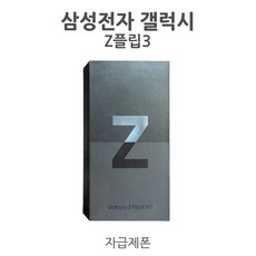 [입소문탄   갤럭시플립3자급제]삼성전자 갤럭시 Z 플립3 5G 자급제 256GB, 라벤더, 추천합니다!