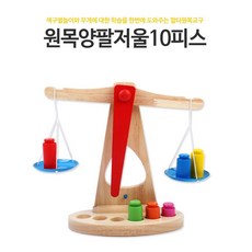 교구양팔저울