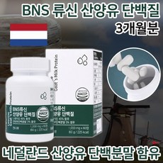 BNS 류신 산양유 단백질 100 3통 단백질보충제 단백 분말 함유 단백질정, 1개, 180정