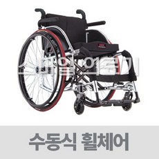미키코리아 알루미늄 수동휠체어 U2B (활동형) 좌폭320, 91(검정)