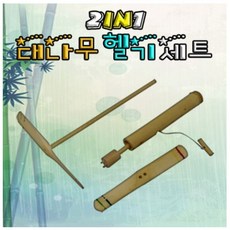 대나무헬기