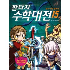 판타지수학대전