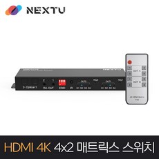 넥스트 HDMI 4x2 매트릭스 스위치 영상 선택기, NEXT-2405UHD-4K