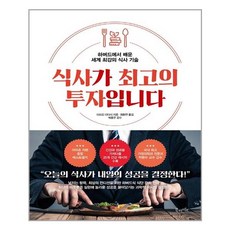 북라이프 식사가 최고의 투자입니다 (마스크제공), 단품, 단품