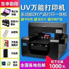 가정용 프린터기 프린트 양면 인쇄 A3 키높이 uv 평면 케이스 프린터 소형 아크릴 유리, 01 A3uv 프린터, 01 공식 규격.