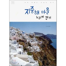 마을걷기