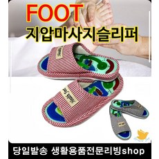 주부 임산부 발 지압 실내화 슬리퍼 발지압 쿠션감좋은실내화 패브릭신발