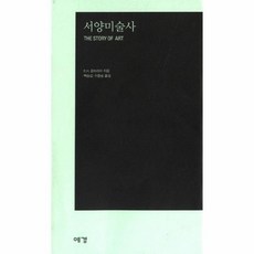 서양미술사문고판