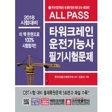 건설기계설비기사필기대비
