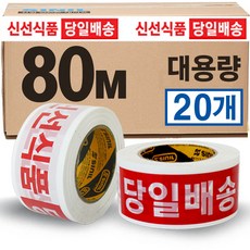 SINILBOND 신선식품 당일배송 흰색바탕 인쇄테이프 80M * 48mm 20개 57MIC