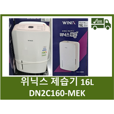위닉스16리터-추천-상품