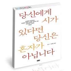 당신에게 시가 있다면 당신은 혼자가 아닙니다, 없음