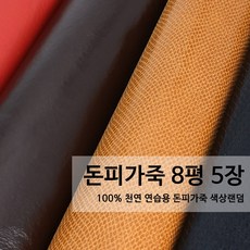 가죽자투리