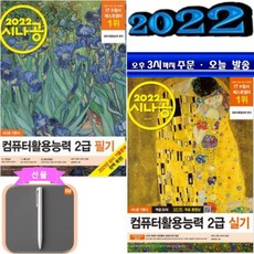 시나공2022필기2급