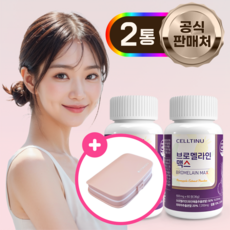 셀티뉴 브로멜라인맥스 파인애플효소