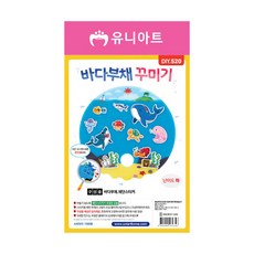 바다부채만들기