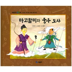 신비한마고할미의타로마을