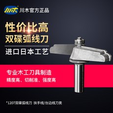 루터날 팔걸이 선/탁상 쌍나비 호선 칼 1/2목공 주방칼 프레이즈 1207, T02-1/2*7/8