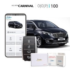 올뉴카니발원격시동