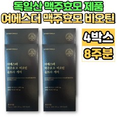 여에스더 여에스터 여예스더 독일 독일산 맥주 효모 비오틴 울트라 케어 아누카 사과 추출물 비타민b군 4박스 14회분