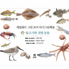 보리아기그림책자연