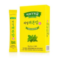휴럼리얼레몬밤