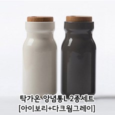 탁가온 양념통 L 2종세트(아이보리+다크웜그레이), 1개