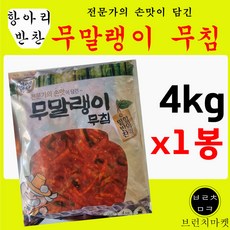 항아리무말랭이