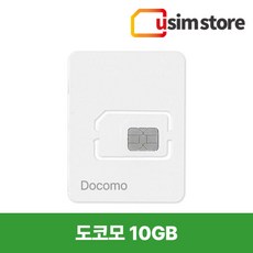 도코모 Docomo 일본유심 도쿄 오사카 후쿠오카 오키나와 삿포로 대용량 데이터종량제 유심칩구매