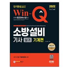 소방설비기사실기기계문제집