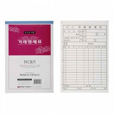  명진문구산업 NCR 거래 명세표 영수증 용지, 1개입, 50매입 