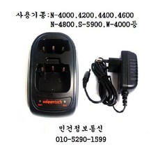 윈어텍 WLC300 N4000 N4500 N4600 N4800 S5900 무전기충전기
